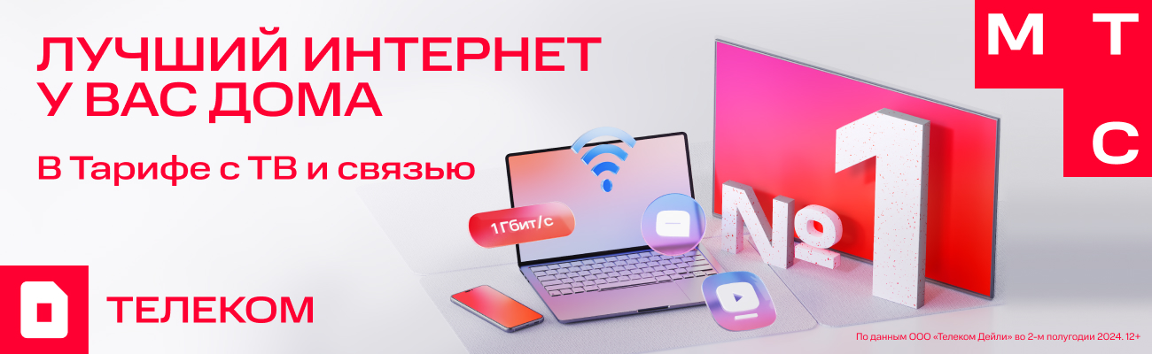 Баннер мтс